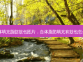 自体填充脂肪鼓包图片，自体脂肪填充有鼓包怎么办