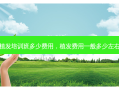 植发培训班多少费用，植发费用一般多少左右