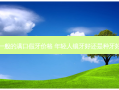 一般的满口假牙价格 年轻人镶牙好还是种牙好