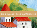 脂肪填充鼻山根，脂肪填充鼻子前后对比照