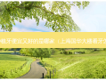 上海种植牙便宜又好的是哪家（上海国华大楼看牙怎么样）