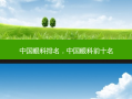 中国眼科排名，中国眼科前十名