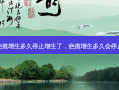 疤痕增生多久停止增生了，疤痕增生多久会停止