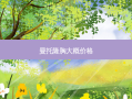曼托隆胸大概价格