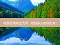 咬肌会突然变大吗（咬肌多久能练出来）