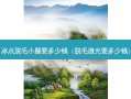 冰点脱毛小腿要多少钱（脱毛激光要多少钱）