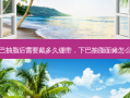 下巴抽脂后需要戴多久绷带，下巴抽脂面瘫怎么办
