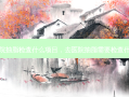 医院抽脂检查什么项目，去医院抽脂需要检查什么