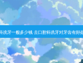 牙科洗牙一般多少钱 去口腔科洗牙对牙齿有好处吗
