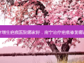 南宁治疗增生疤痕医院哪家好，南宁治疗疤痕修复哪家医院好