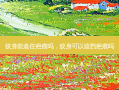 纹身能遮住疤痕吗，纹身可以遮挡疤痕吗