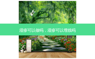 湿疹可以做吗，湿疹可以埋线吗
