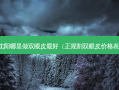 沈阳哪里做双眼皮好（正规割双眼皮价格表）
