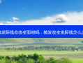 植发际线会改变面相吗，植发改变发际线怎么办