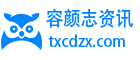 容颜志 - 专注变美资讯