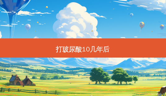 打玻尿酸10几年后-第1张图片-容颜志 - 专注变美资讯 打玻尿酸10几年后-第1张图片-容颜志 - 专注变美资讯