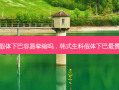 韩式生科假体下巴容易挛缩吗，韩式生科假体下巴最贵的多少钱