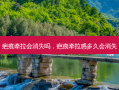 疤痕牵拉会消失吗，疤痕牵拉感多久会消失