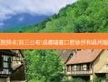2023国内十大牙科医院排名|前三公布!成都瑞森口腔诊所和温州瑞安林丰姿口腔哪个好?