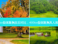 400cc假体隆胸前后对比，400cc假体隆胸真人效果图