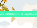 西宁时光整形美容医院西院怎么样，西宁植发医院时光引流多少钱
