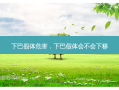 下巴假体危害，下巴假体会不会下移