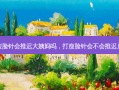 打瘦脸针会推迟大姨妈吗，打瘦脸针会不会推迟月经