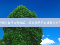 填充脂肪有什么危害吗，填充脂肪后有硬块怎么回事
