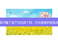 打瘦脸针咬肌不酸了是产生抗体了吗，打完瘦脸针咬肌没感觉正常吗