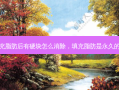 填充脂肪后有硬块怎么消除，填充脂肪是永久的吗