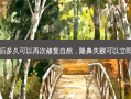 隆鼻失败后多久可以再次修复自然，隆鼻失败可以立即重新做吗