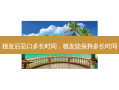 植发后忌口多长时间，植发能保持多长时间